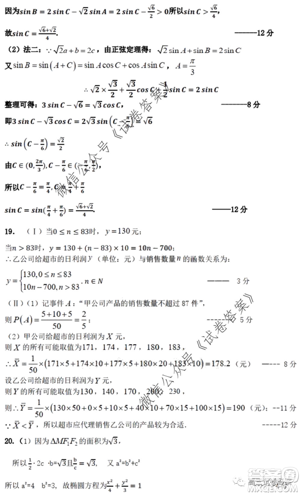 黑龍江省實驗中學(xué)2020年第三次模擬考試文科數(shù)學(xué)試題及答案