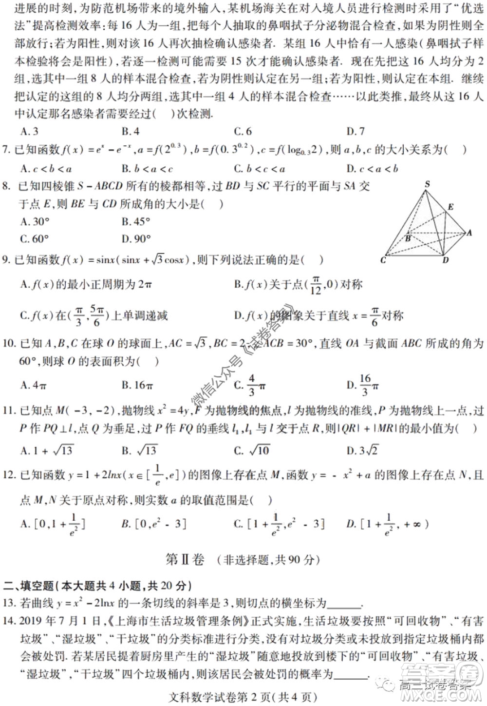 黑龍江省實驗中學(xué)2020年第三次模擬考試文科數(shù)學(xué)試題及答案