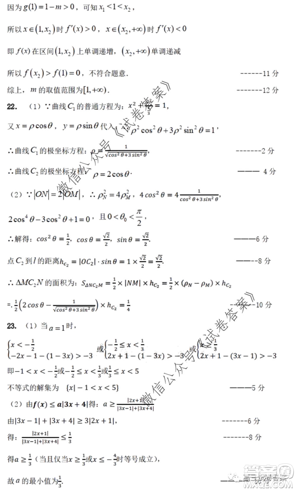 黑龍江省實驗中學(xué)2020年第三次模擬考試文科數(shù)學(xué)試題及答案