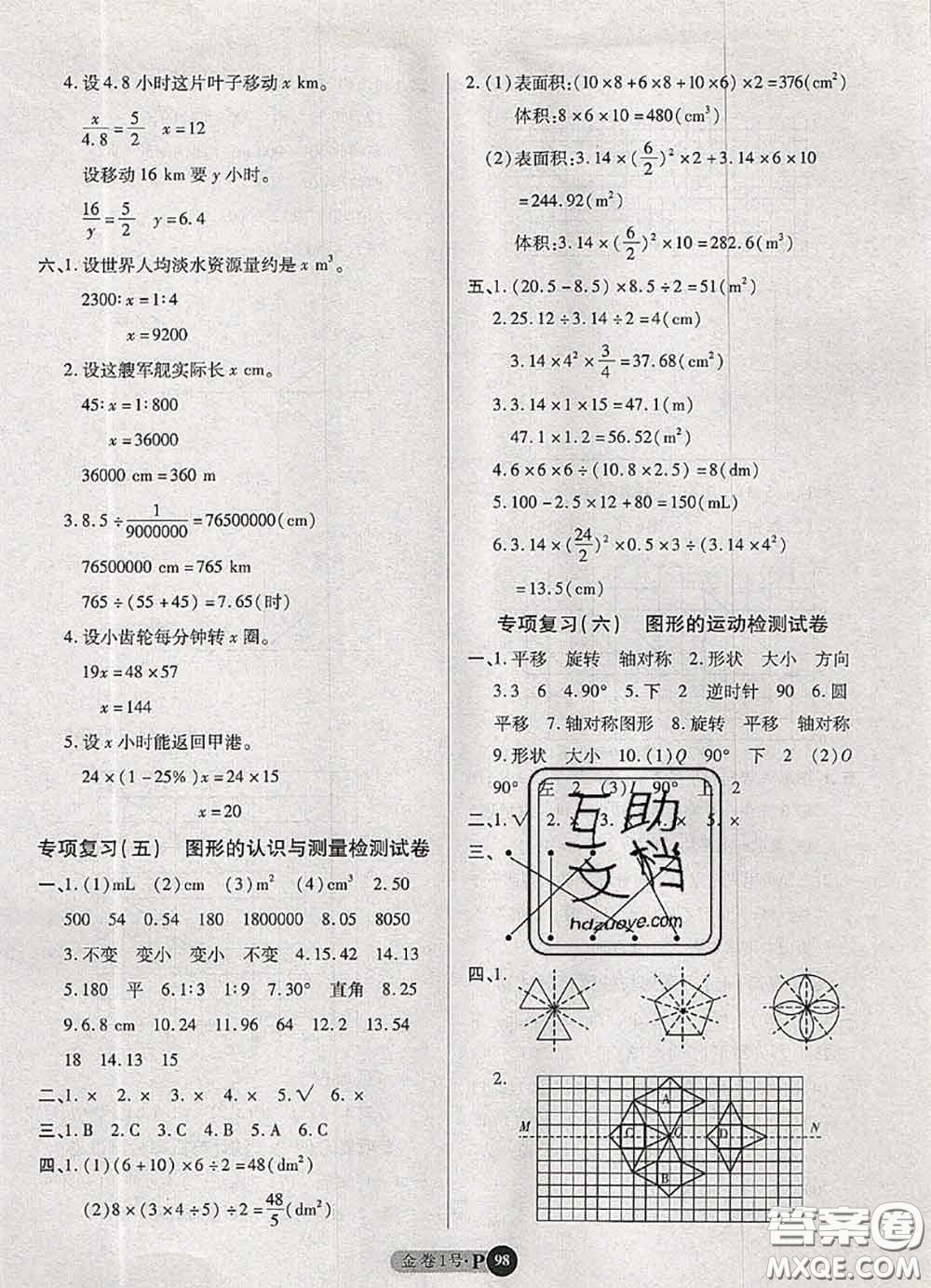 電子科技大學(xué)出版社2020新版金卷1號(hào)六年級(jí)數(shù)學(xué)下冊(cè)人教版答案