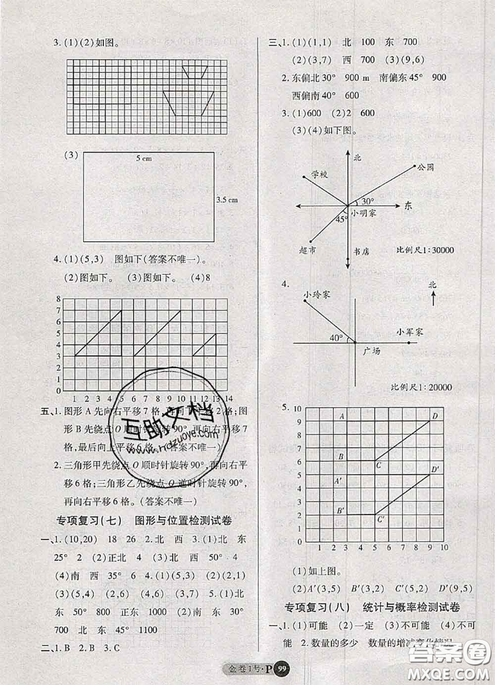 電子科技大學(xué)出版社2020新版金卷1號(hào)六年級(jí)數(shù)學(xué)下冊(cè)人教版答案