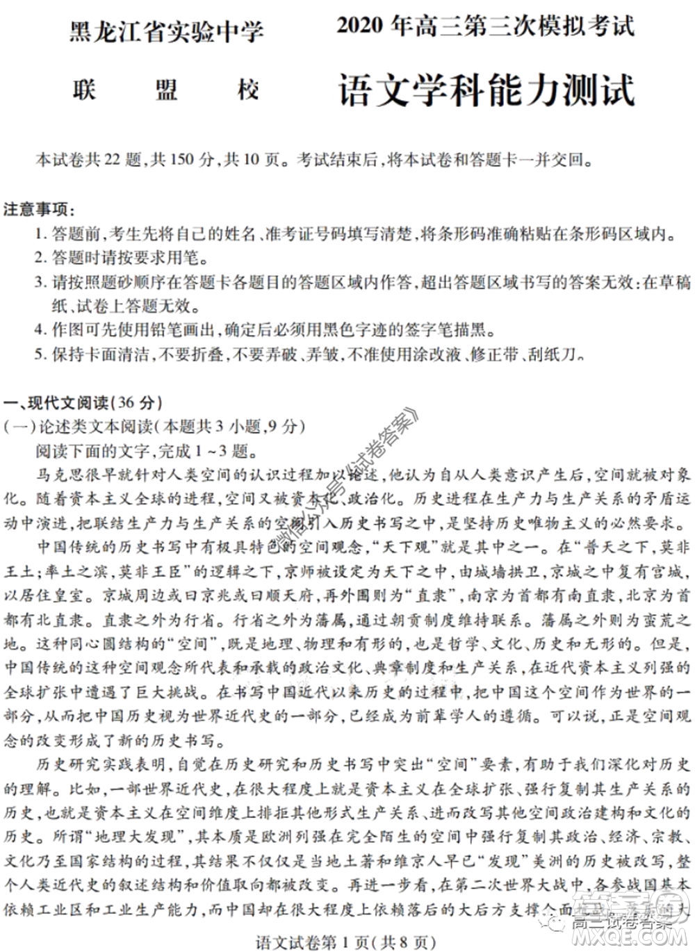 黑龍江省實驗中學(xué)2020年第三次模擬考試語文試題及答案