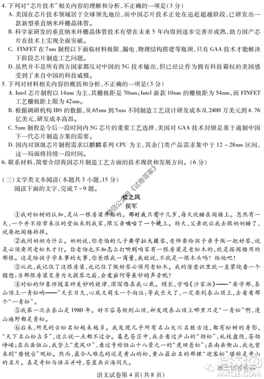 黑龍江省實驗中學(xué)2020年第三次模擬考試語文試題及答案