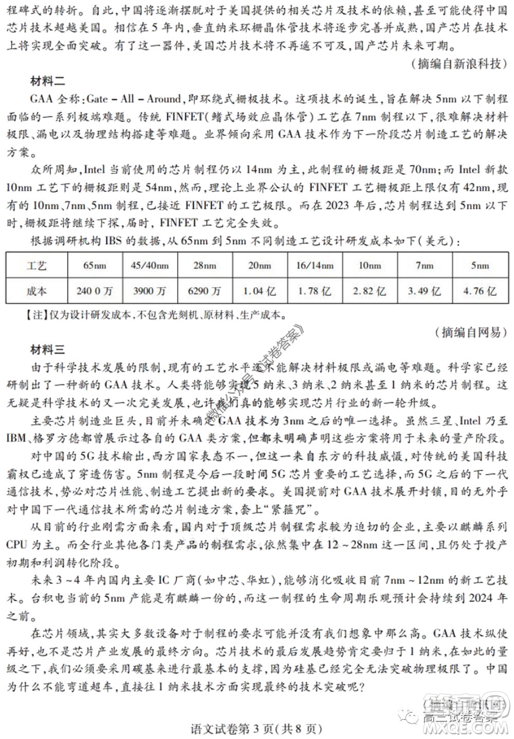 黑龍江省實驗中學(xué)2020年第三次模擬考試語文試題及答案