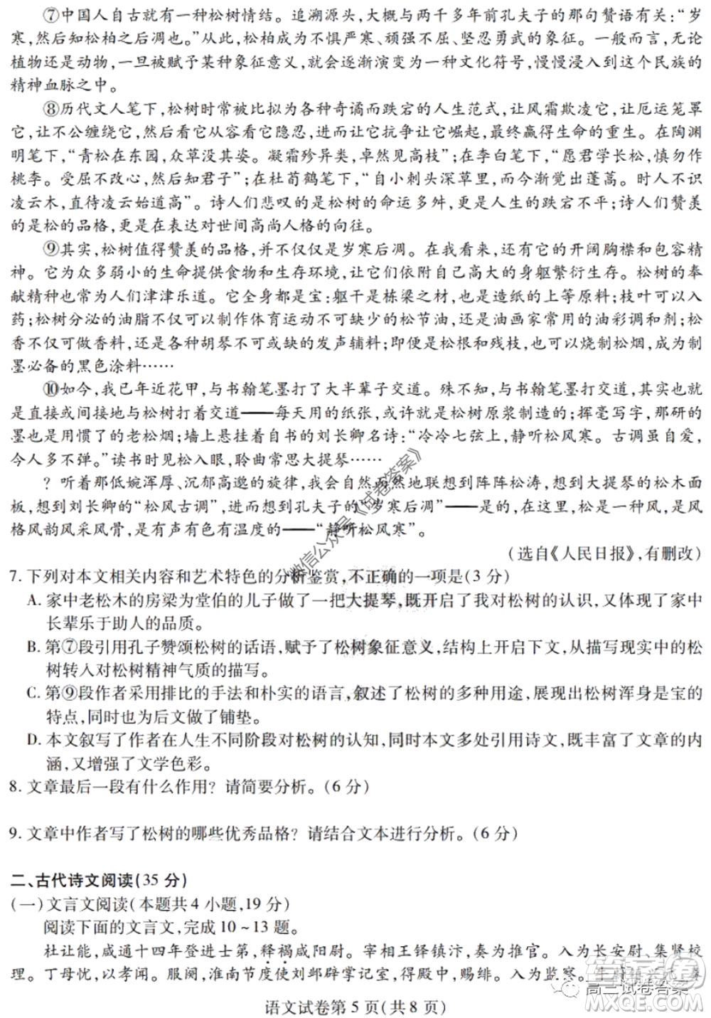 黑龍江省實驗中學(xué)2020年第三次模擬考試語文試題及答案