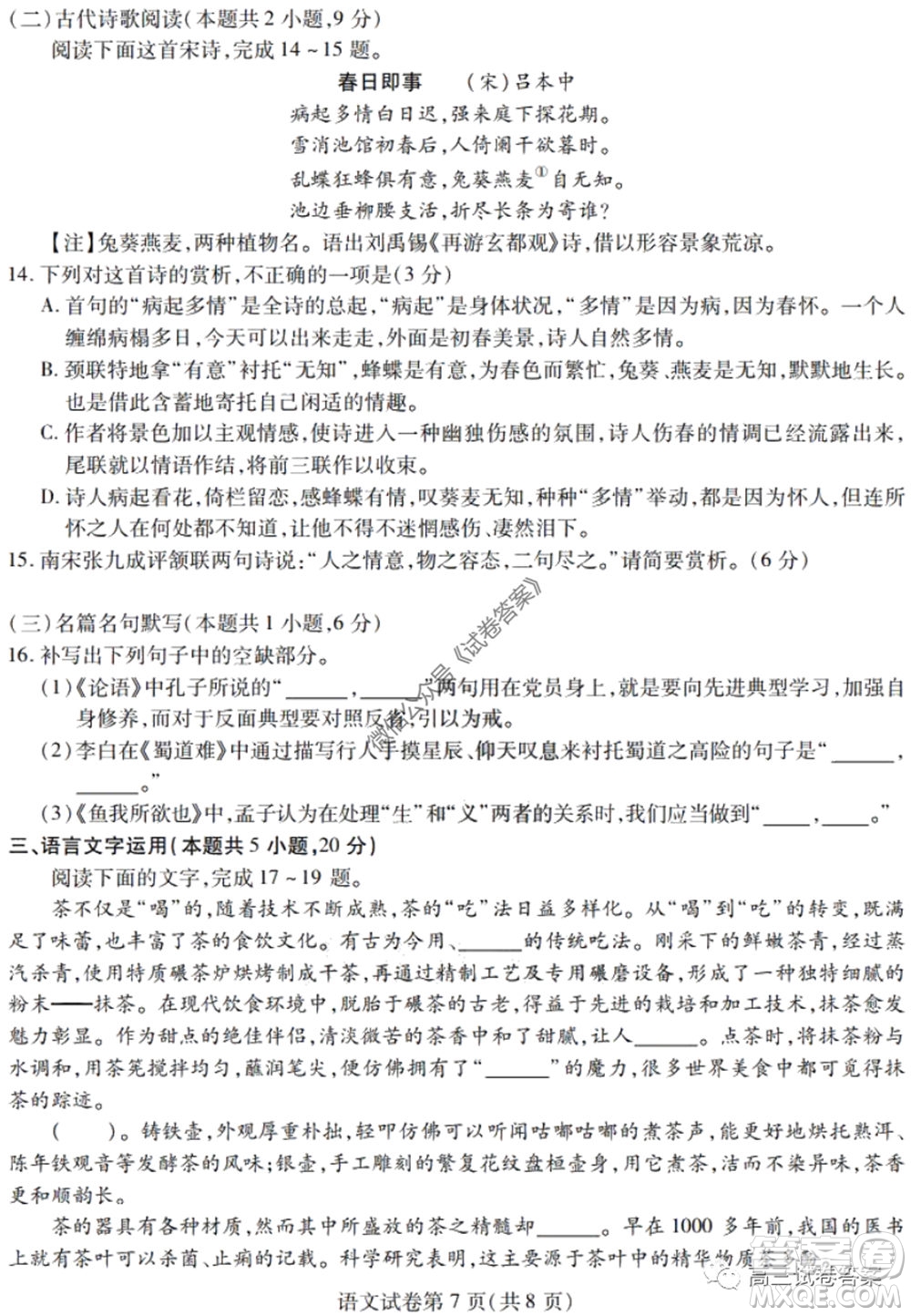 黑龍江省實驗中學(xué)2020年第三次模擬考試語文試題及答案