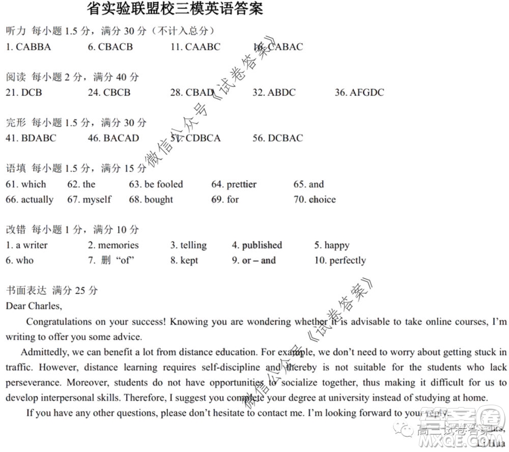 黑龍江省實(shí)驗(yàn)中學(xué)2020年第三次模擬考試英語試題及答案