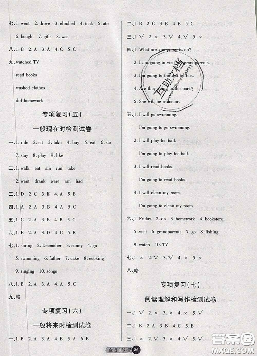 電子科技大學(xué)出版社2020新版金卷1號六年級英語下冊人教版答案