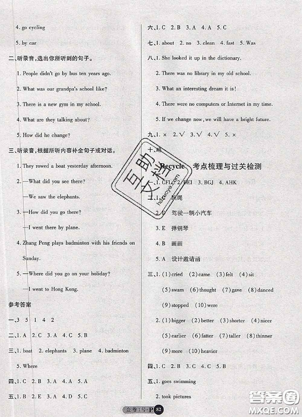 電子科技大學(xué)出版社2020新版金卷1號六年級英語下冊人教版答案