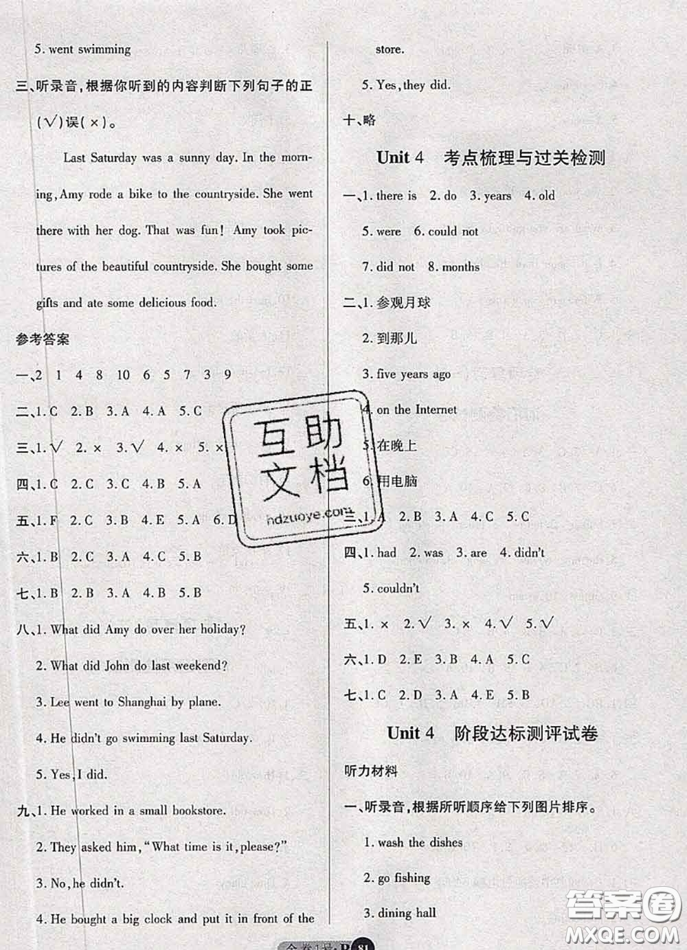 電子科技大學(xué)出版社2020新版金卷1號六年級英語下冊人教版答案