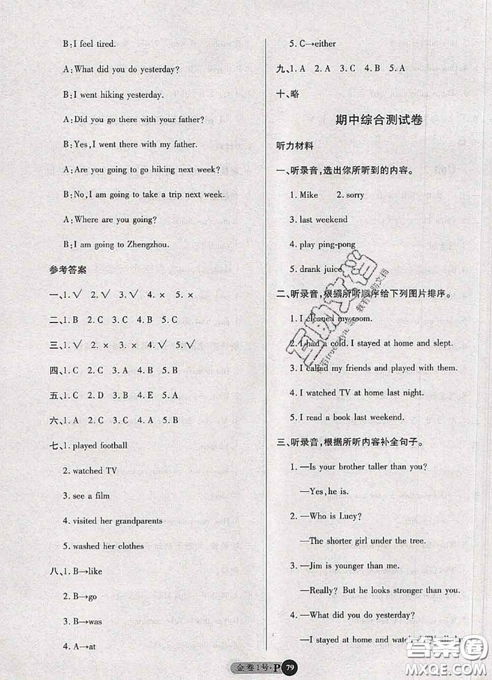 電子科技大學(xué)出版社2020新版金卷1號六年級英語下冊人教版答案