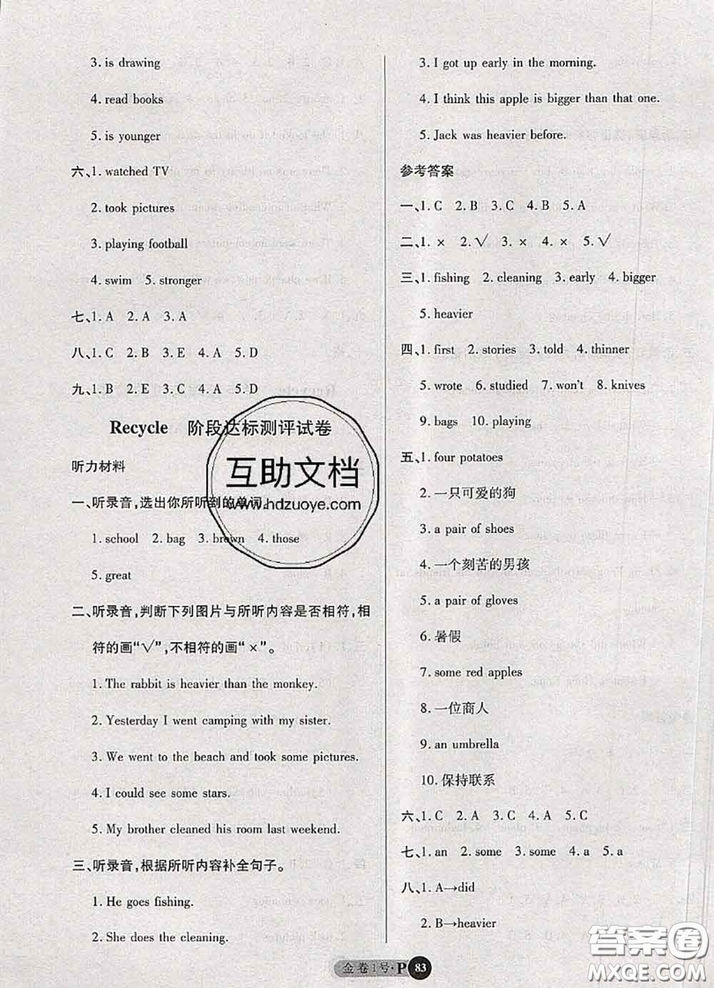 電子科技大學(xué)出版社2020新版金卷1號六年級英語下冊人教版答案