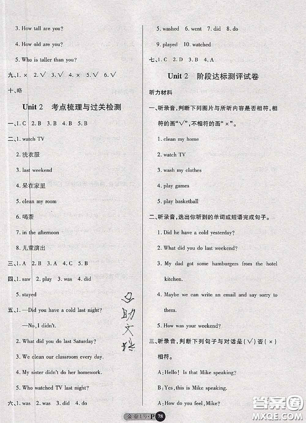 電子科技大學(xué)出版社2020新版金卷1號六年級英語下冊人教版答案