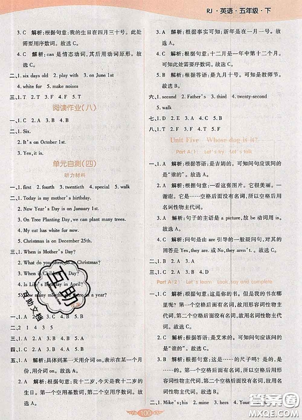 2020新版世紀百通百通作業(yè)本五年級英語下冊人教版答案