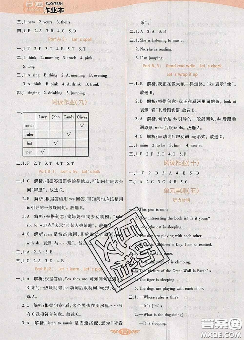 2020新版世紀百通百通作業(yè)本五年級英語下冊人教版答案