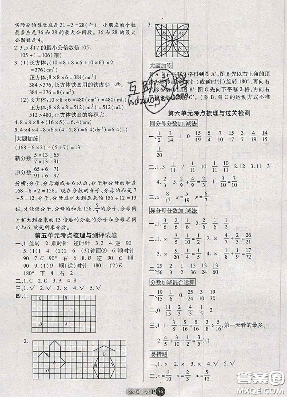 電子科技大學出版社2020新版金卷1號五年級數(shù)學下冊人教版答案