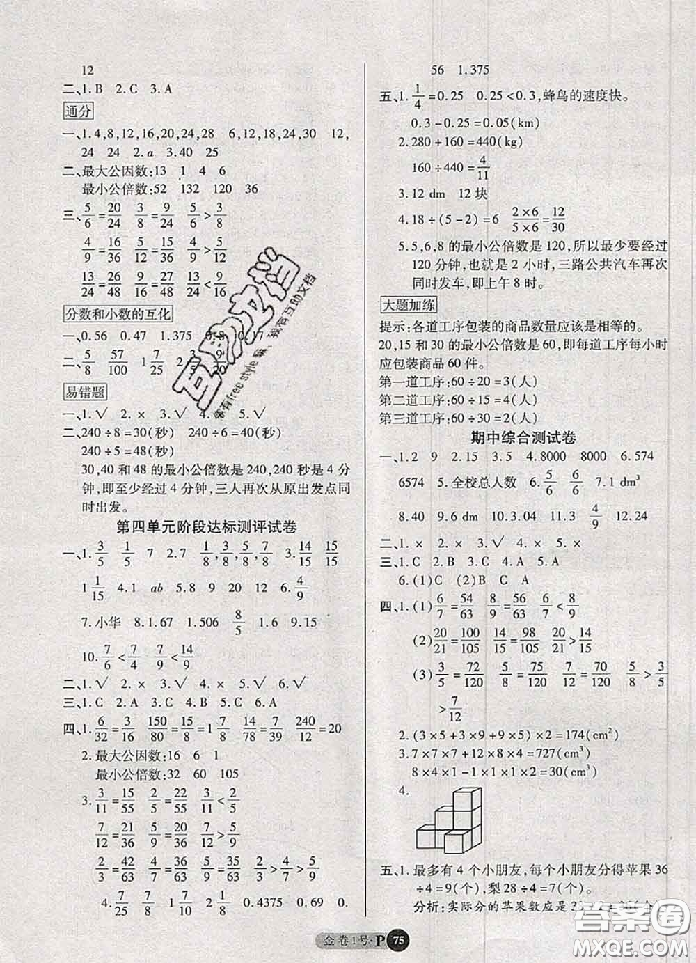 電子科技大學出版社2020新版金卷1號五年級數(shù)學下冊人教版答案