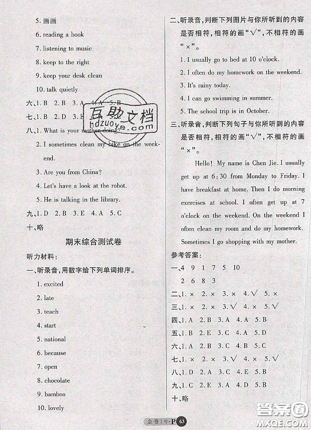 電子科技大學出版社2020新版金卷1號五年級英語下冊人教版答案