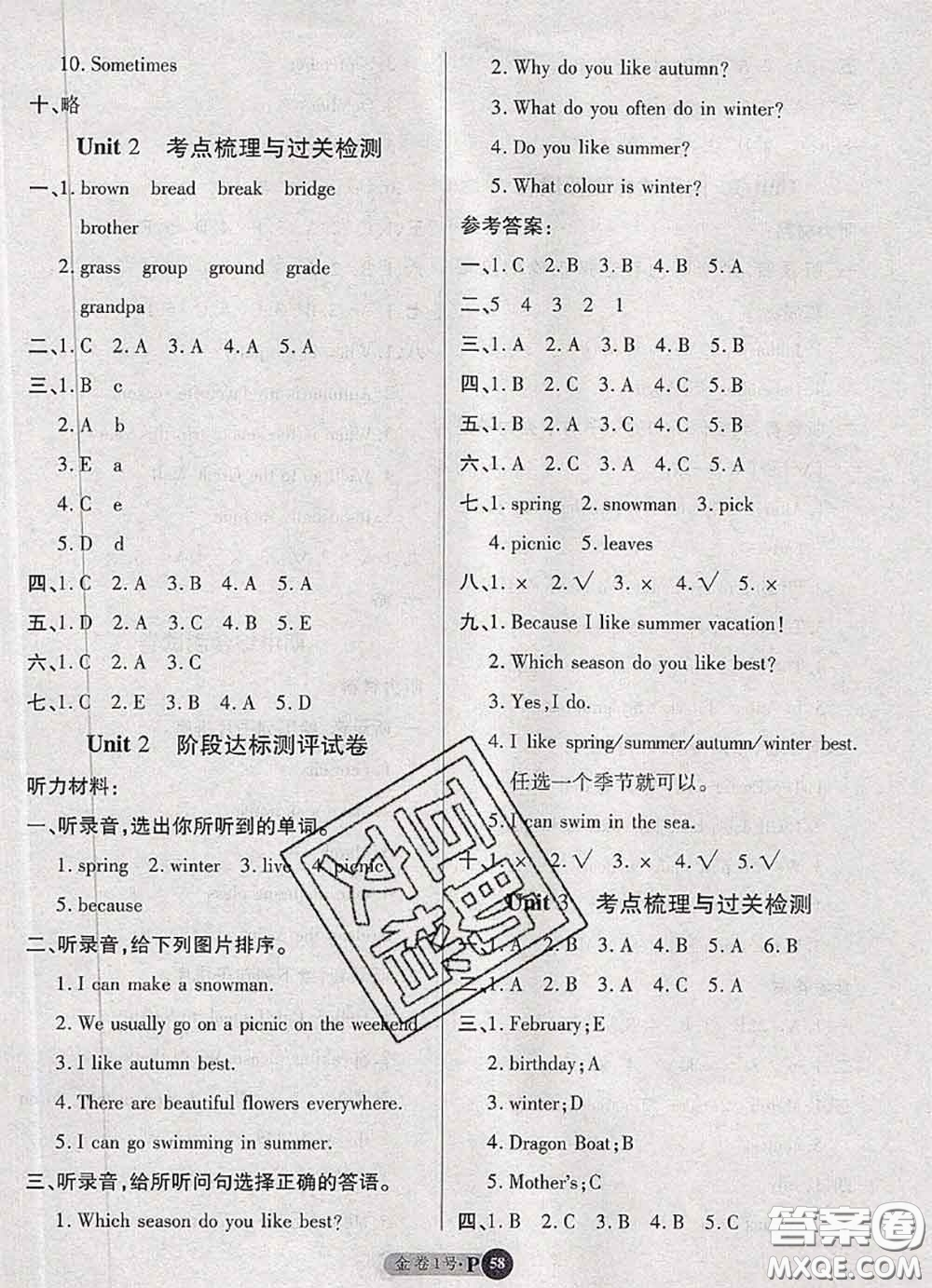 電子科技大學出版社2020新版金卷1號五年級英語下冊人教版答案