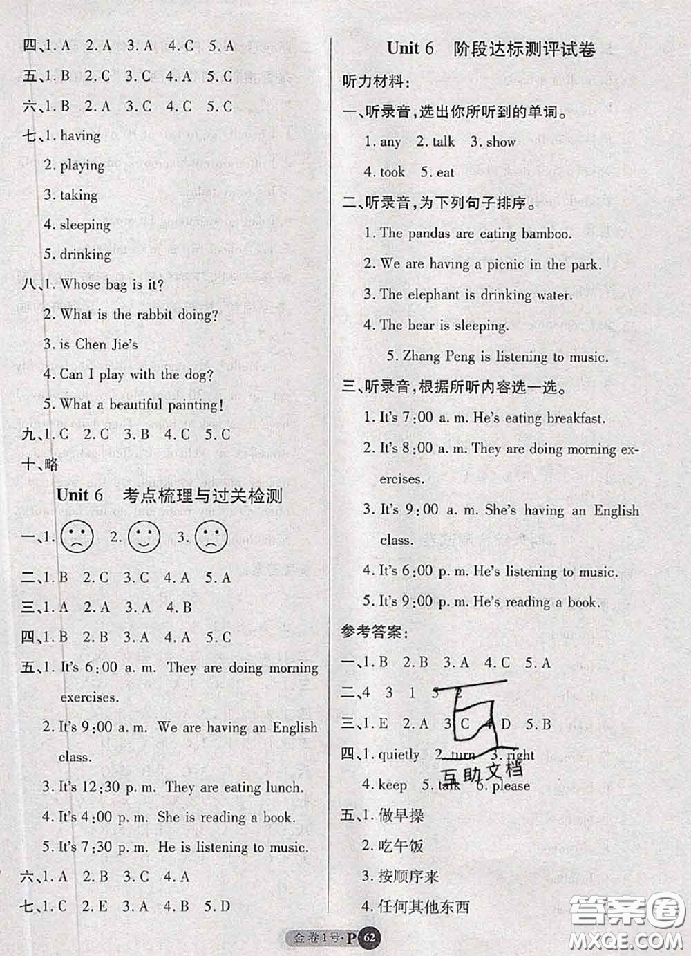 電子科技大學出版社2020新版金卷1號五年級英語下冊人教版答案