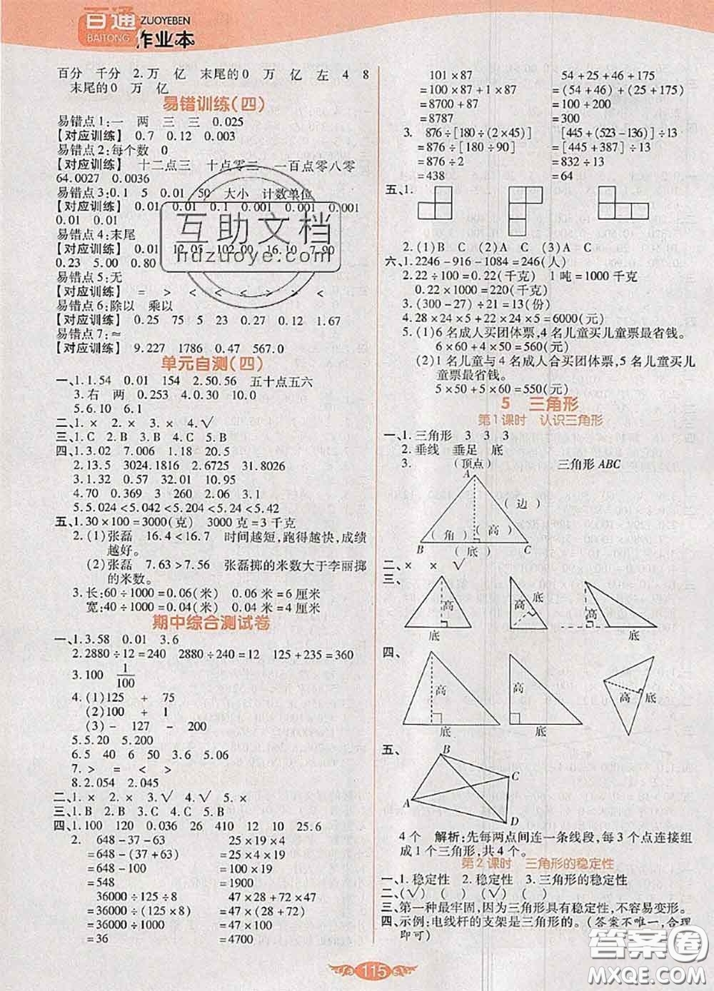 2020新版世紀(jì)百通百通作業(yè)本四年級數(shù)學(xué)下冊人教版答案