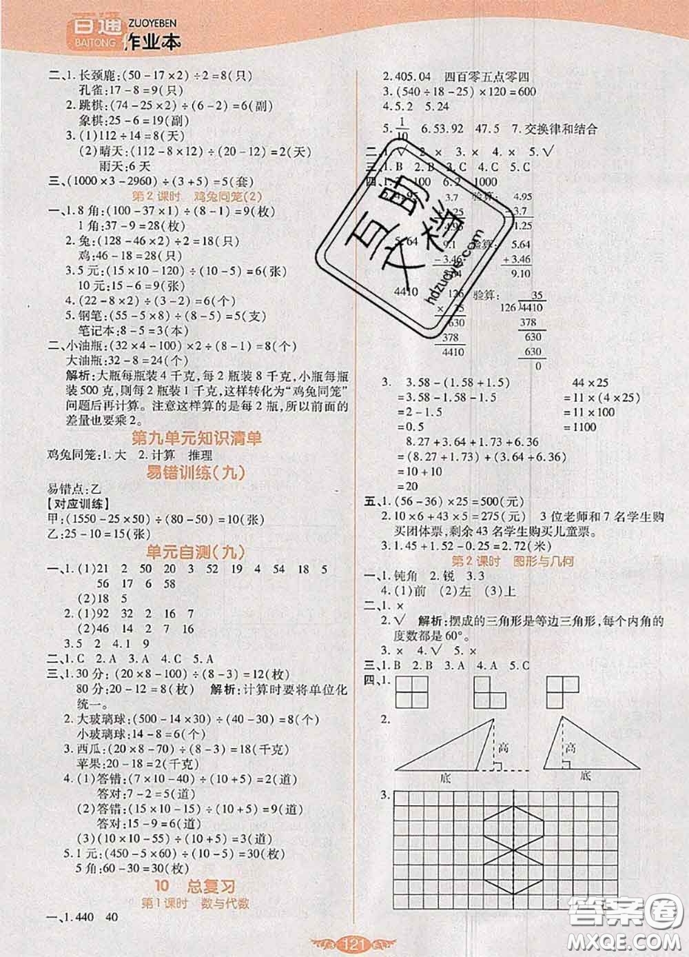 2020新版世紀(jì)百通百通作業(yè)本四年級數(shù)學(xué)下冊人教版答案