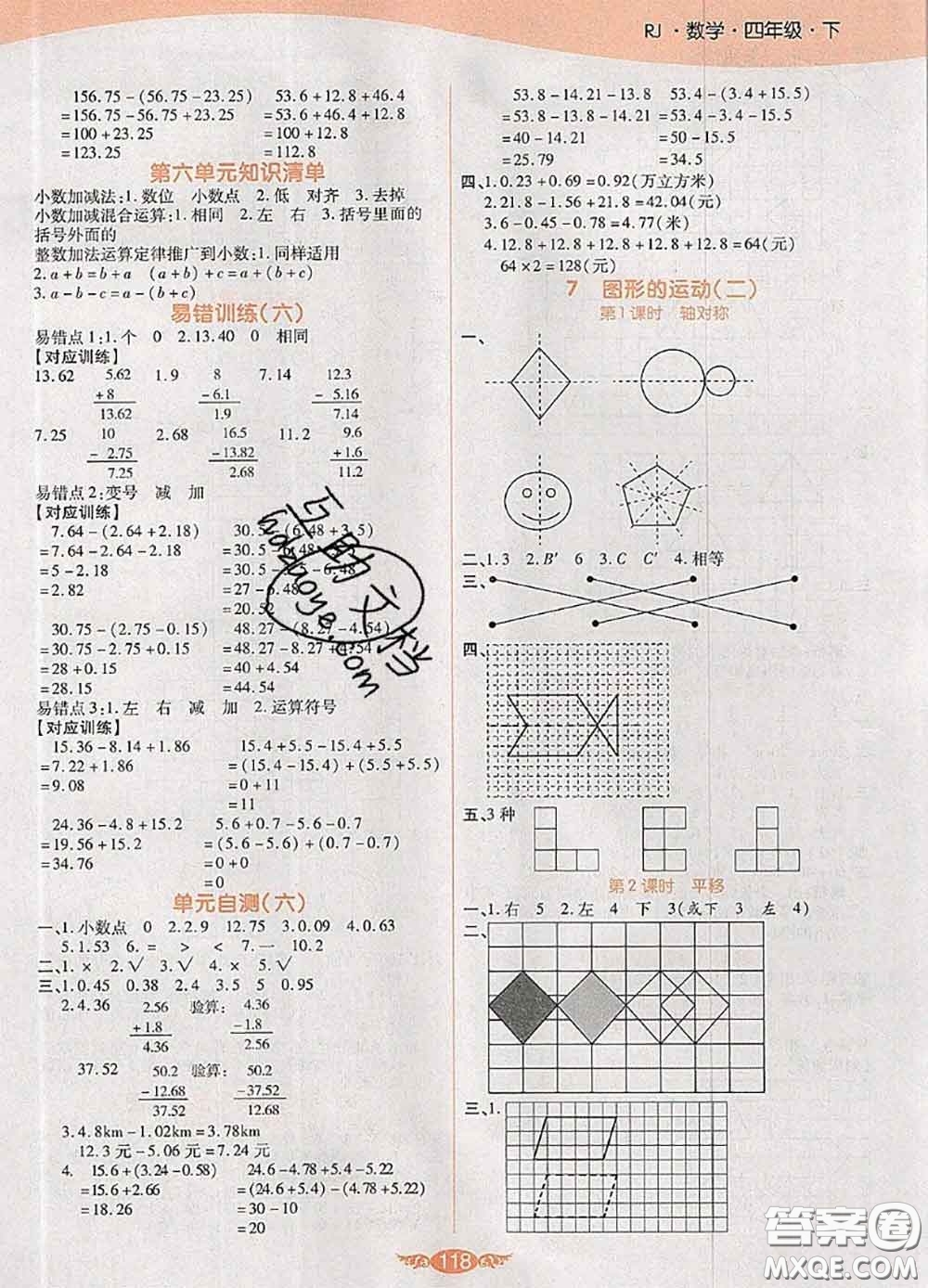 2020新版世紀(jì)百通百通作業(yè)本四年級數(shù)學(xué)下冊人教版答案