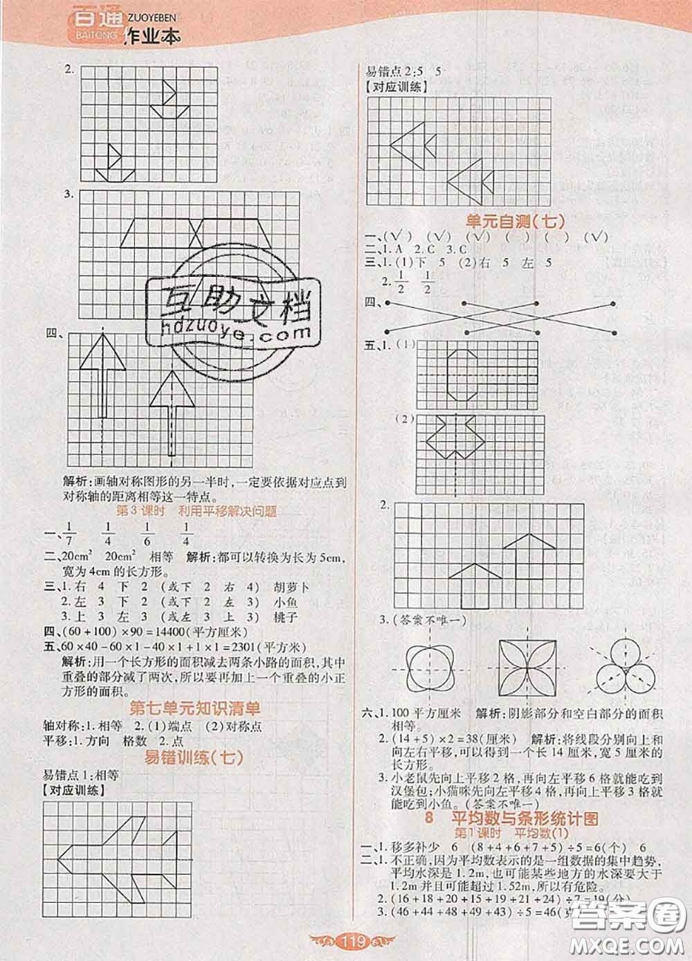 2020新版世紀(jì)百通百通作業(yè)本四年級數(shù)學(xué)下冊人教版答案