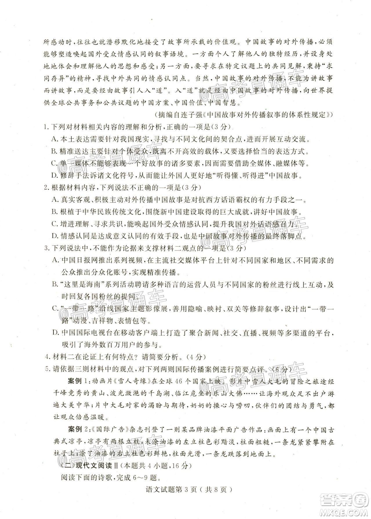 濟寧二模2019-2020學(xué)年度高考模擬考試語文試題及答案