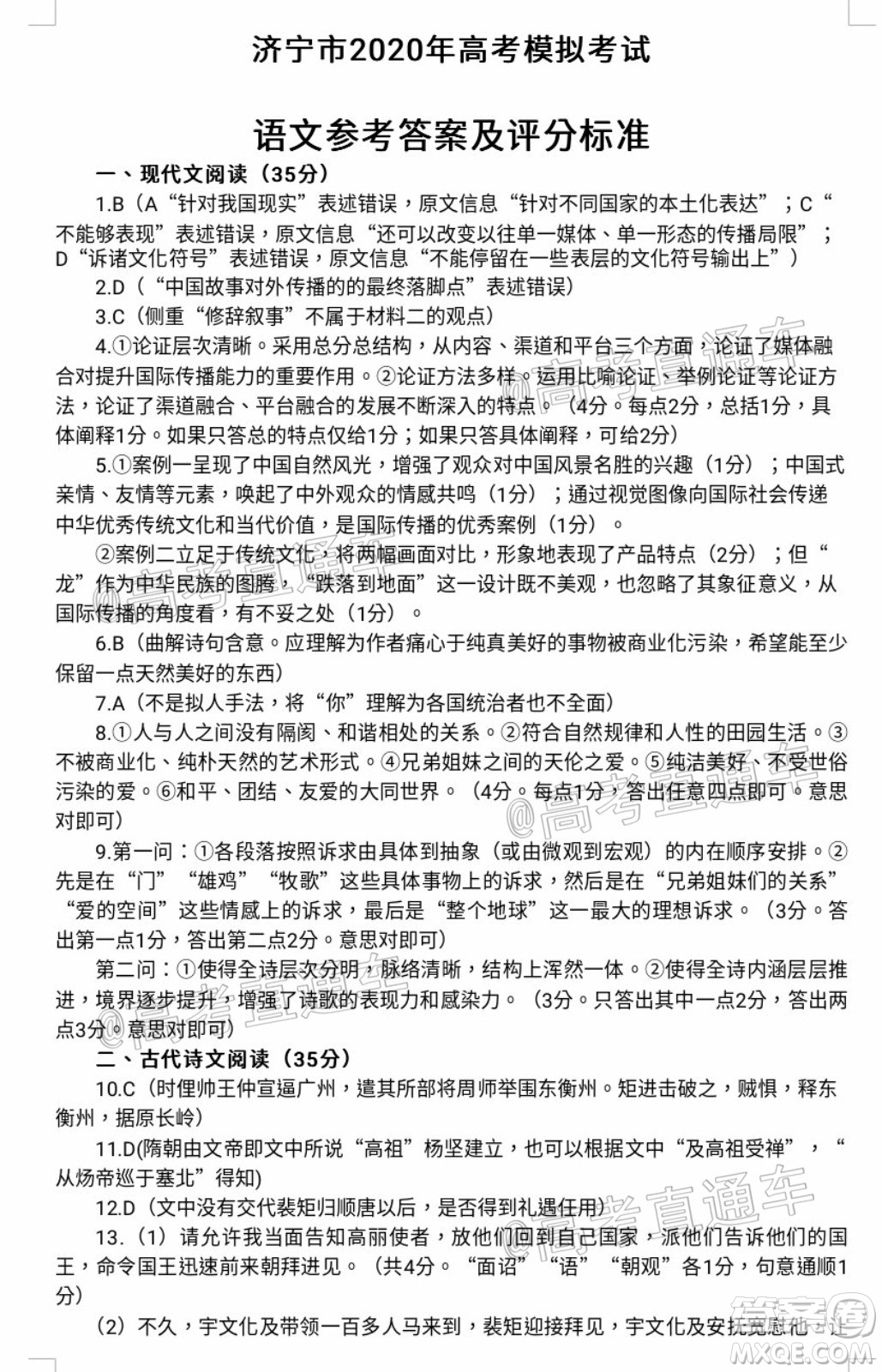 濟寧二模2019-2020學(xué)年度高考模擬考試語文試題及答案