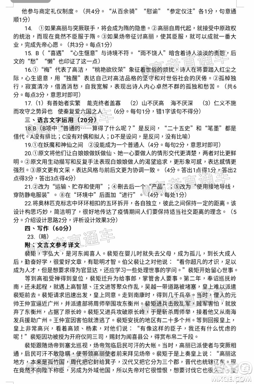 濟寧二模2019-2020學(xué)年度高考模擬考試語文試題及答案