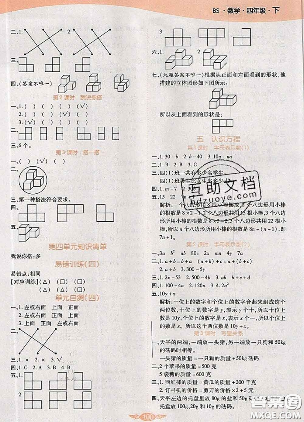 2020新版世紀百通百通作業(yè)本四年級數(shù)學下冊北師版答案