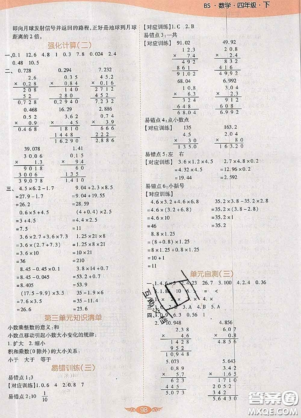 2020新版世紀百通百通作業(yè)本四年級數(shù)學下冊北師版答案