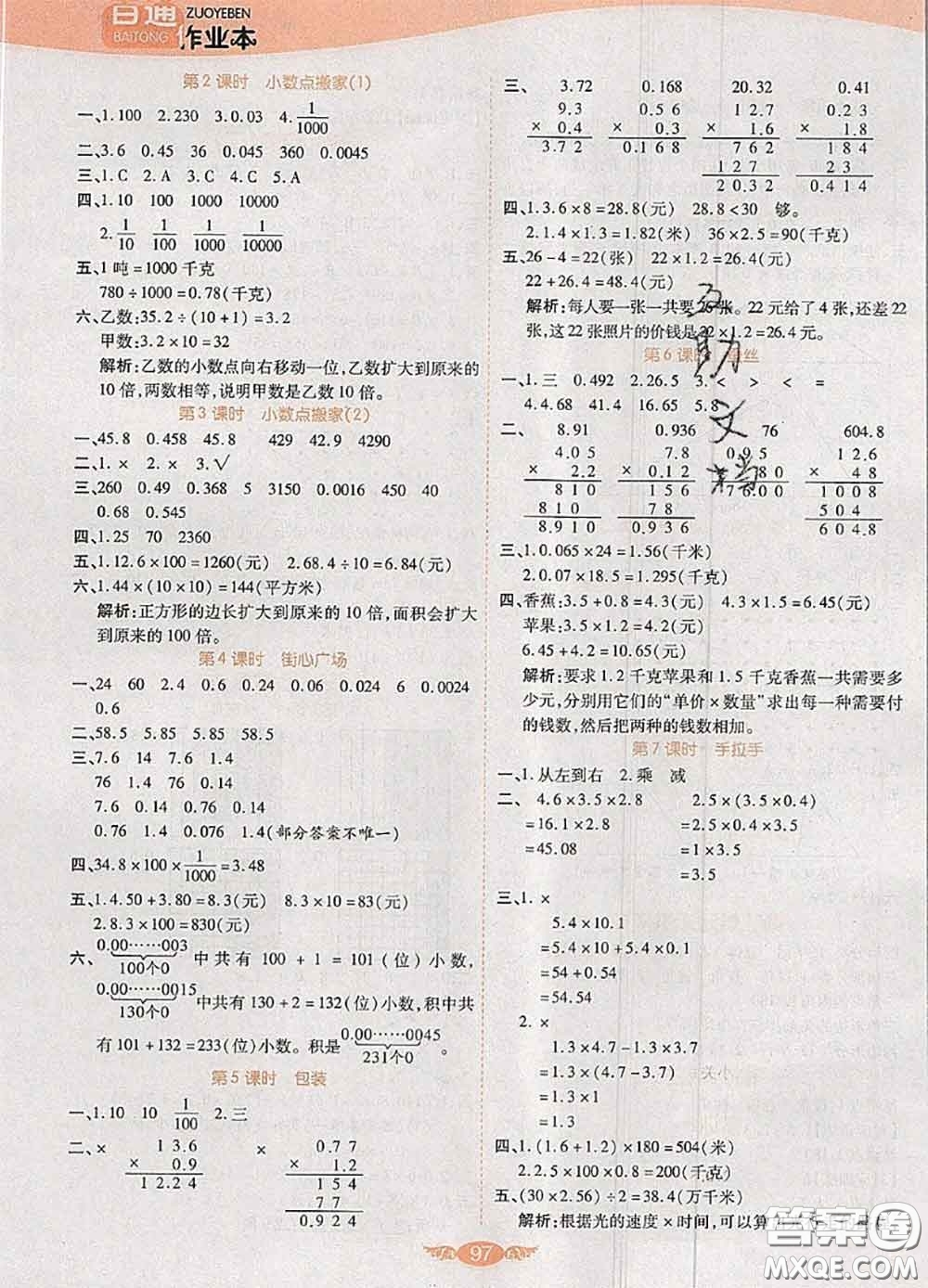 2020新版世紀百通百通作業(yè)本四年級數(shù)學下冊北師版答案