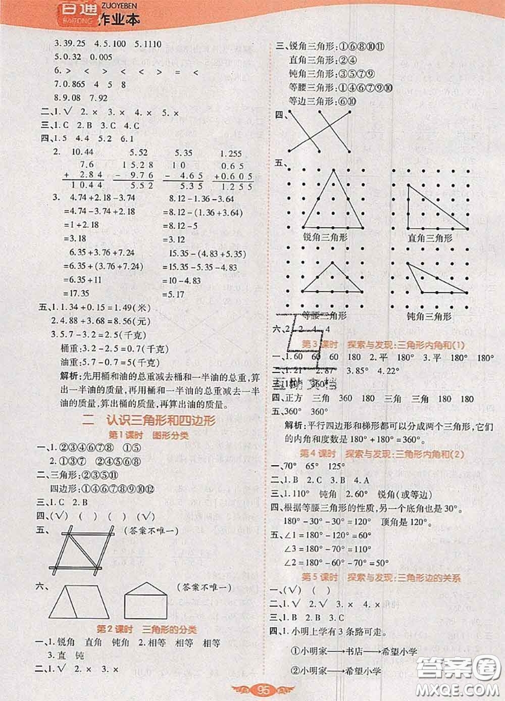 2020新版世紀百通百通作業(yè)本四年級數(shù)學下冊北師版答案