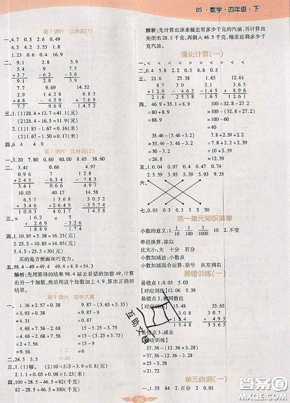 2020新版世紀百通百通作業(yè)本四年級數(shù)學下冊北師版答案