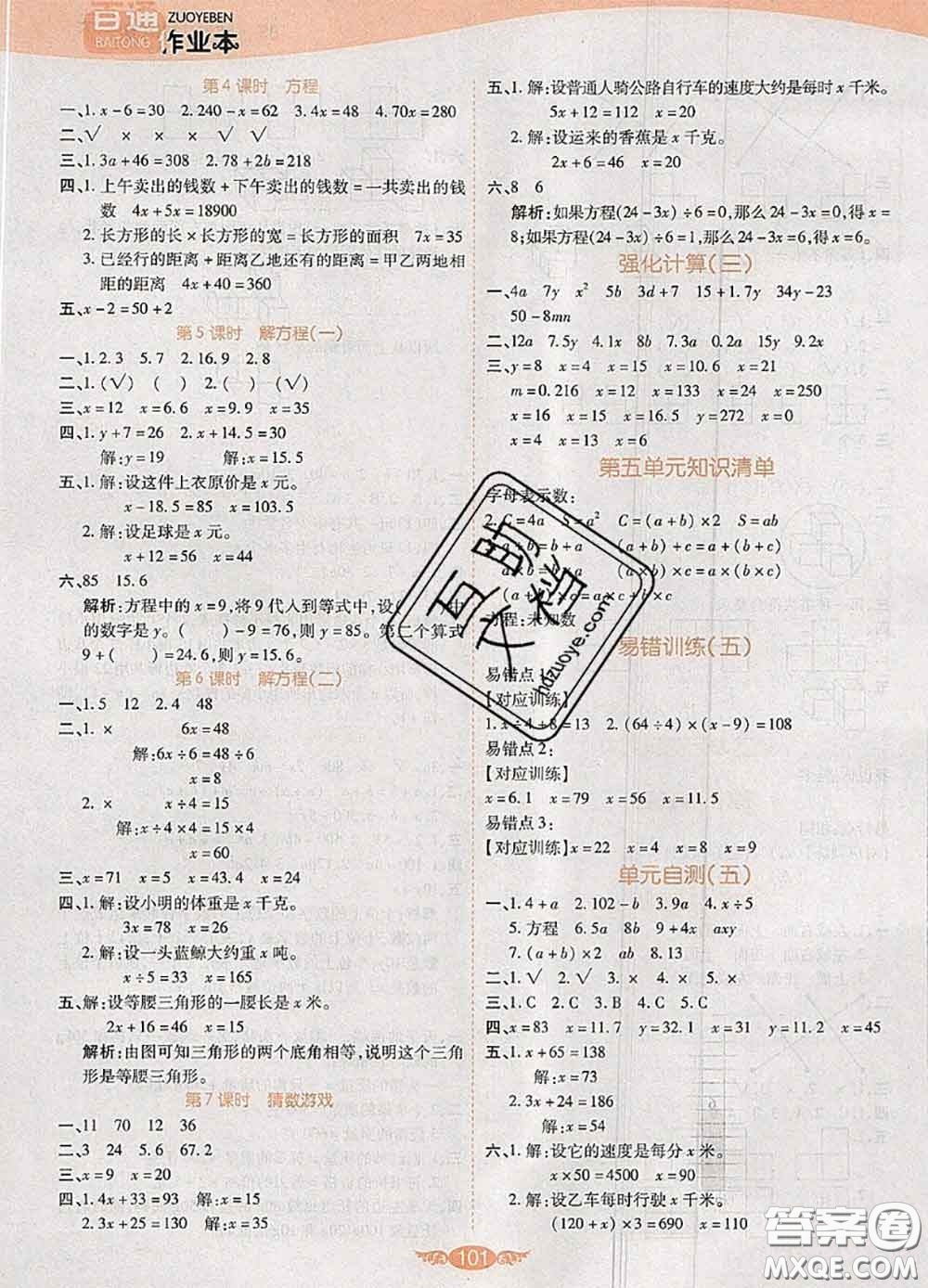 2020新版世紀百通百通作業(yè)本四年級數(shù)學下冊北師版答案