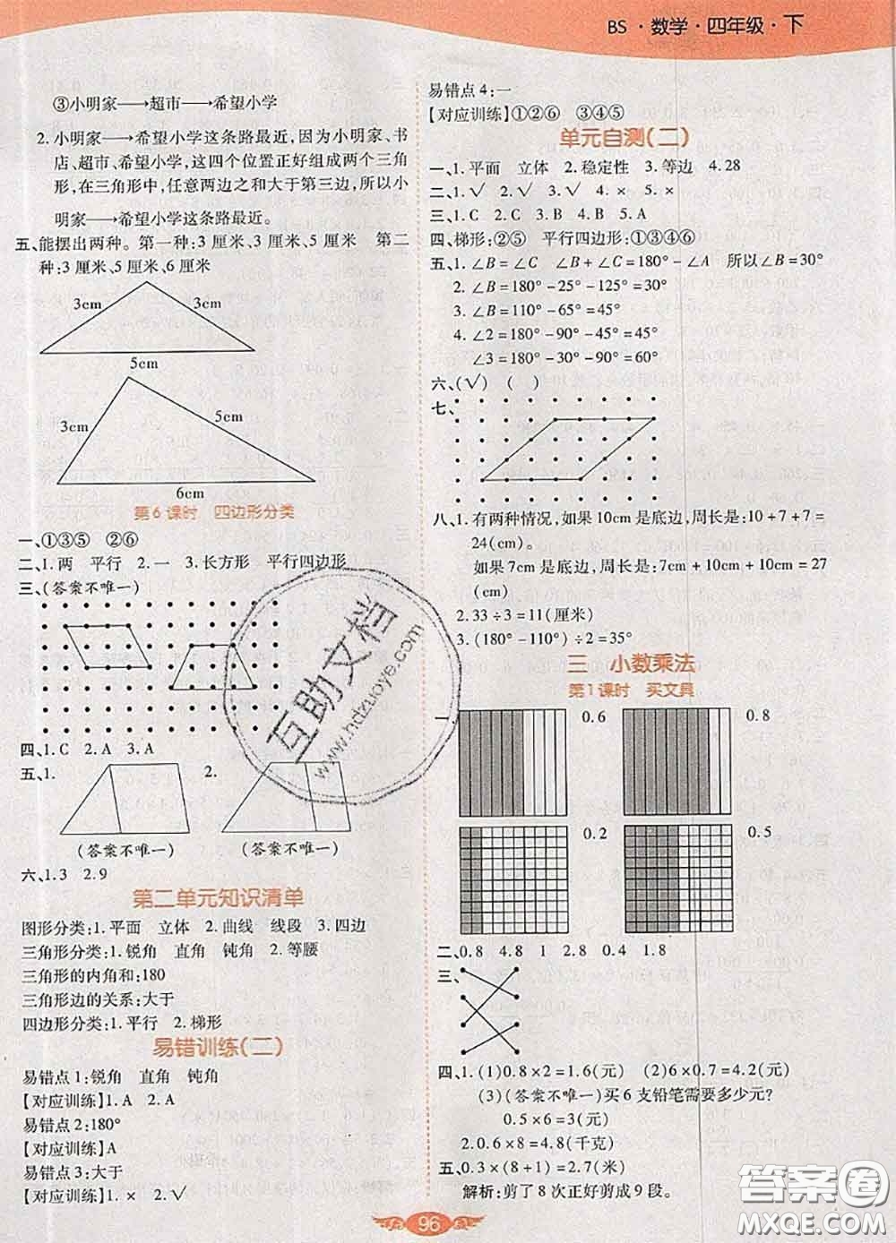 2020新版世紀百通百通作業(yè)本四年級數(shù)學下冊北師版答案