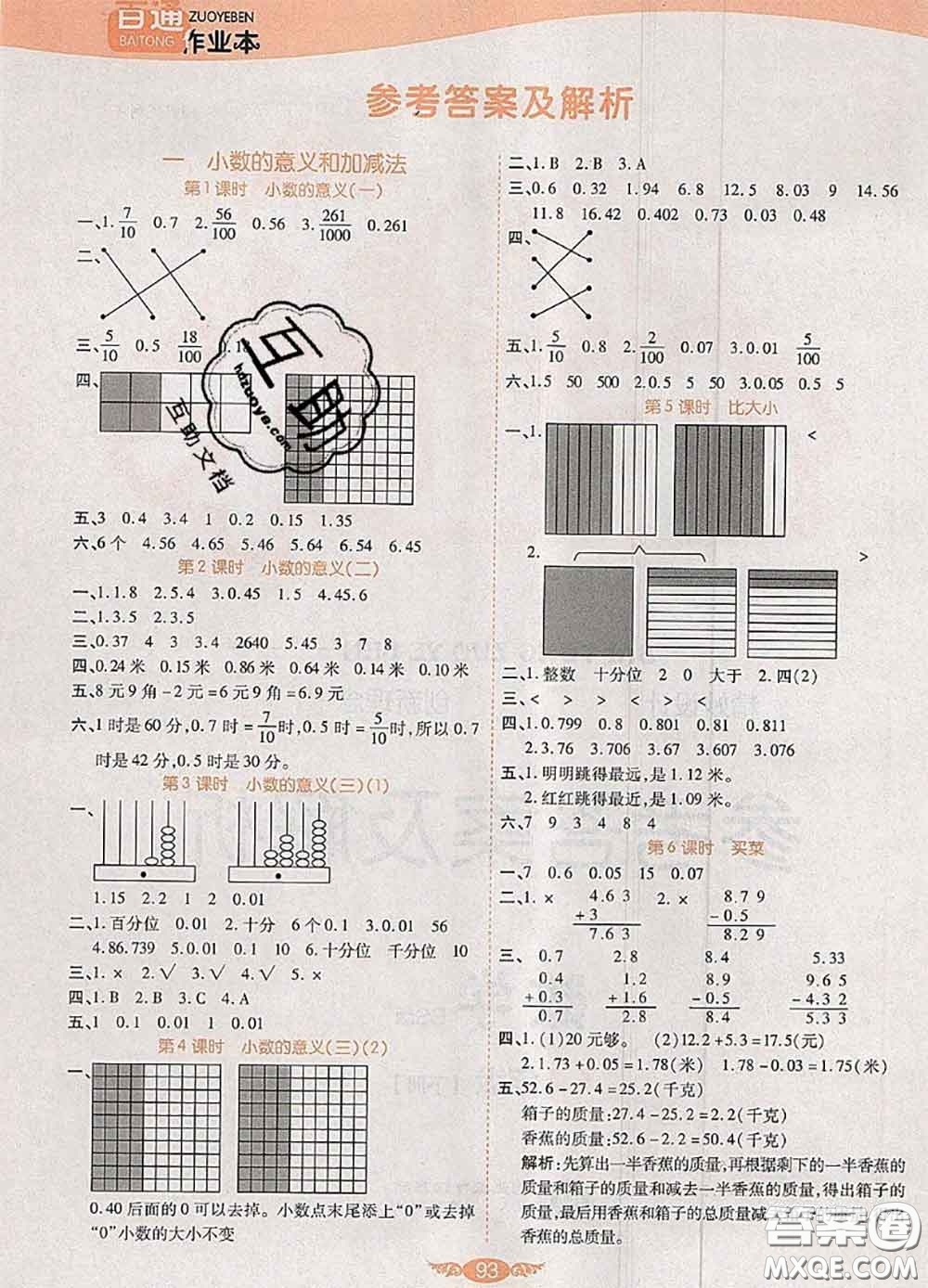 2020新版世紀百通百通作業(yè)本四年級數(shù)學下冊北師版答案