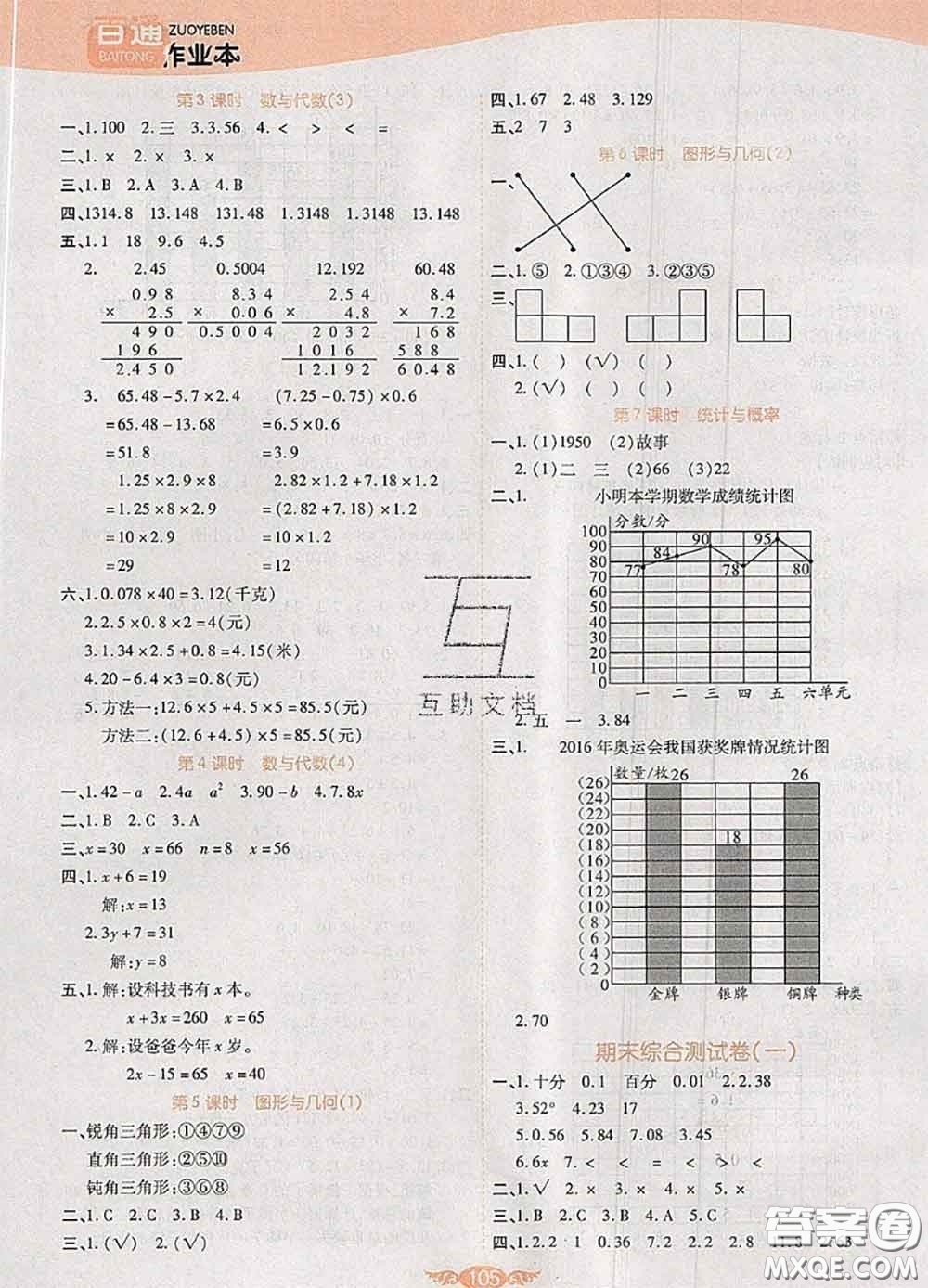 2020新版世紀百通百通作業(yè)本四年級數(shù)學下冊北師版答案