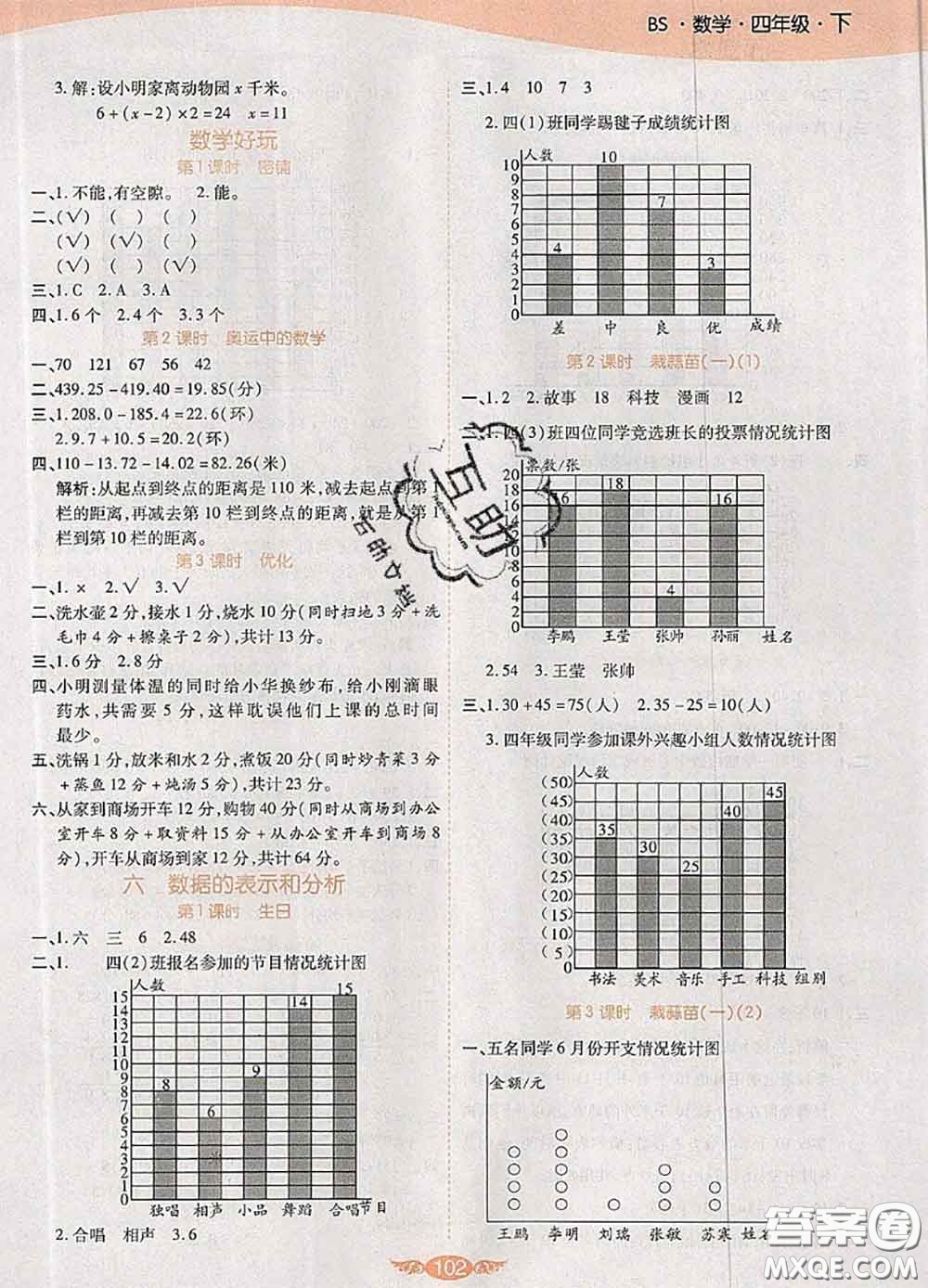 2020新版世紀百通百通作業(yè)本四年級數(shù)學下冊北師版答案