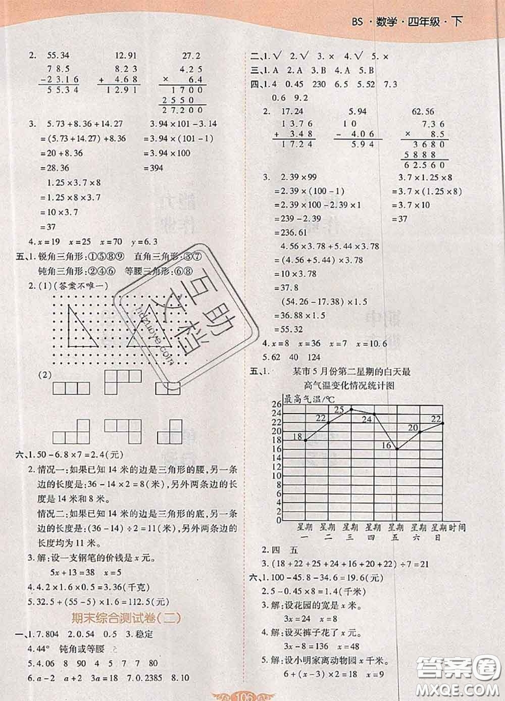 2020新版世紀百通百通作業(yè)本四年級數(shù)學下冊北師版答案