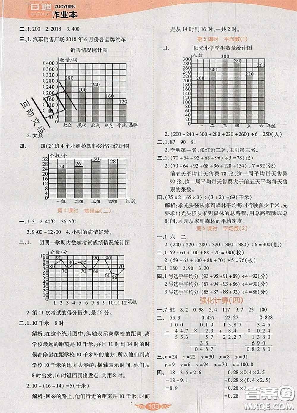 2020新版世紀百通百通作業(yè)本四年級數(shù)學下冊北師版答案