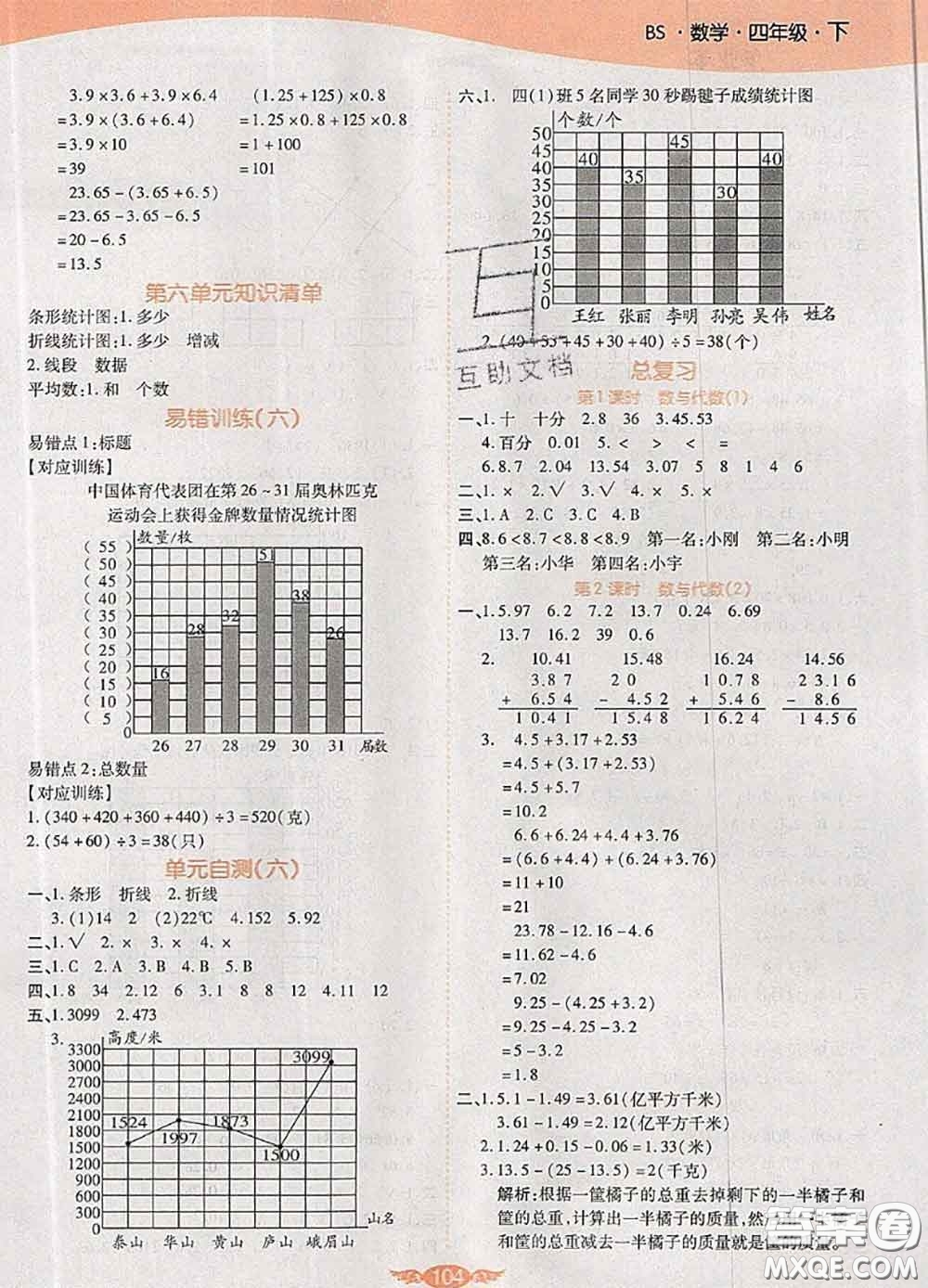 2020新版世紀百通百通作業(yè)本四年級數(shù)學下冊北師版答案