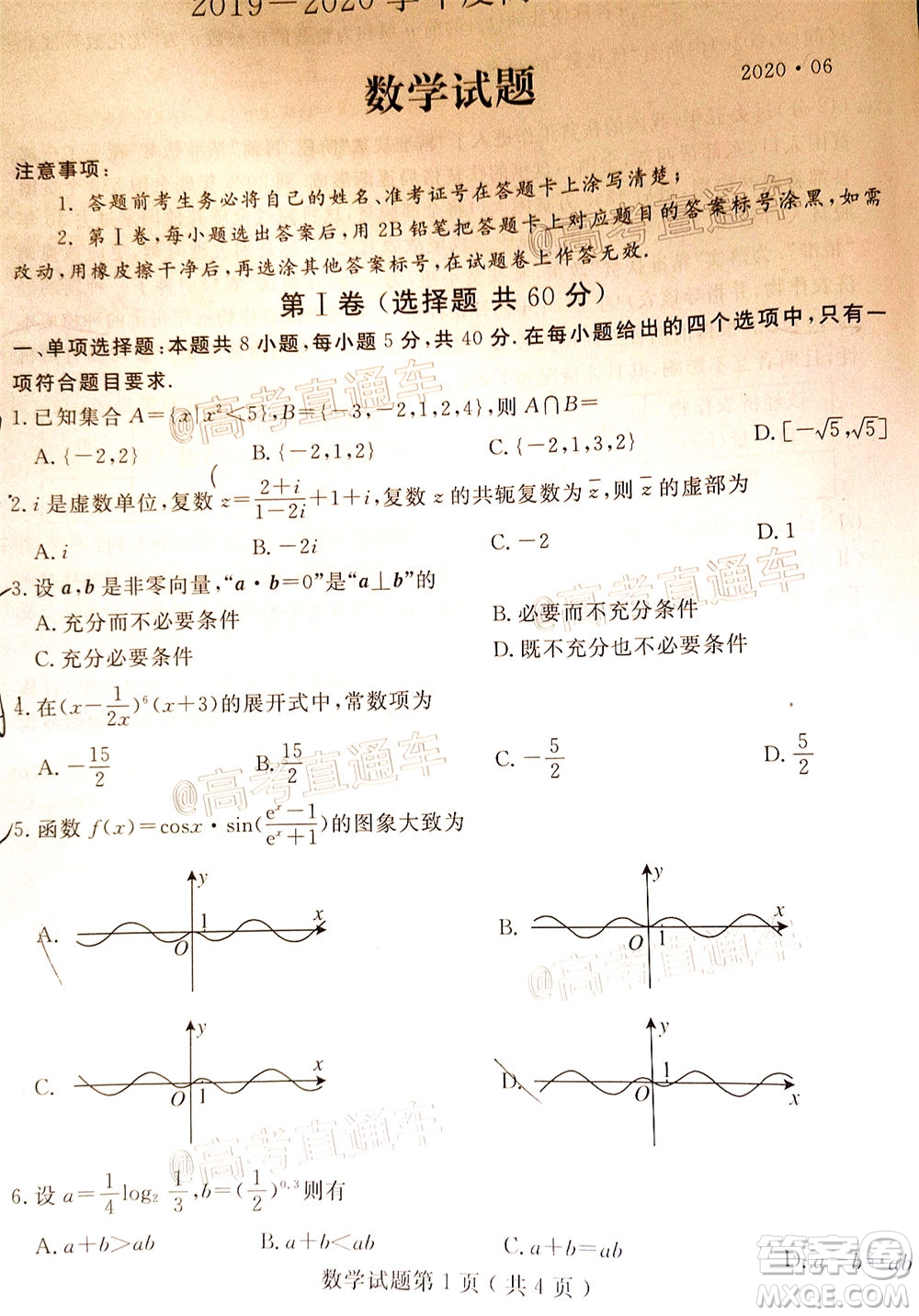 濟寧二模2019-2020學(xué)年度高考模擬考試數(shù)學(xué)試題及答案