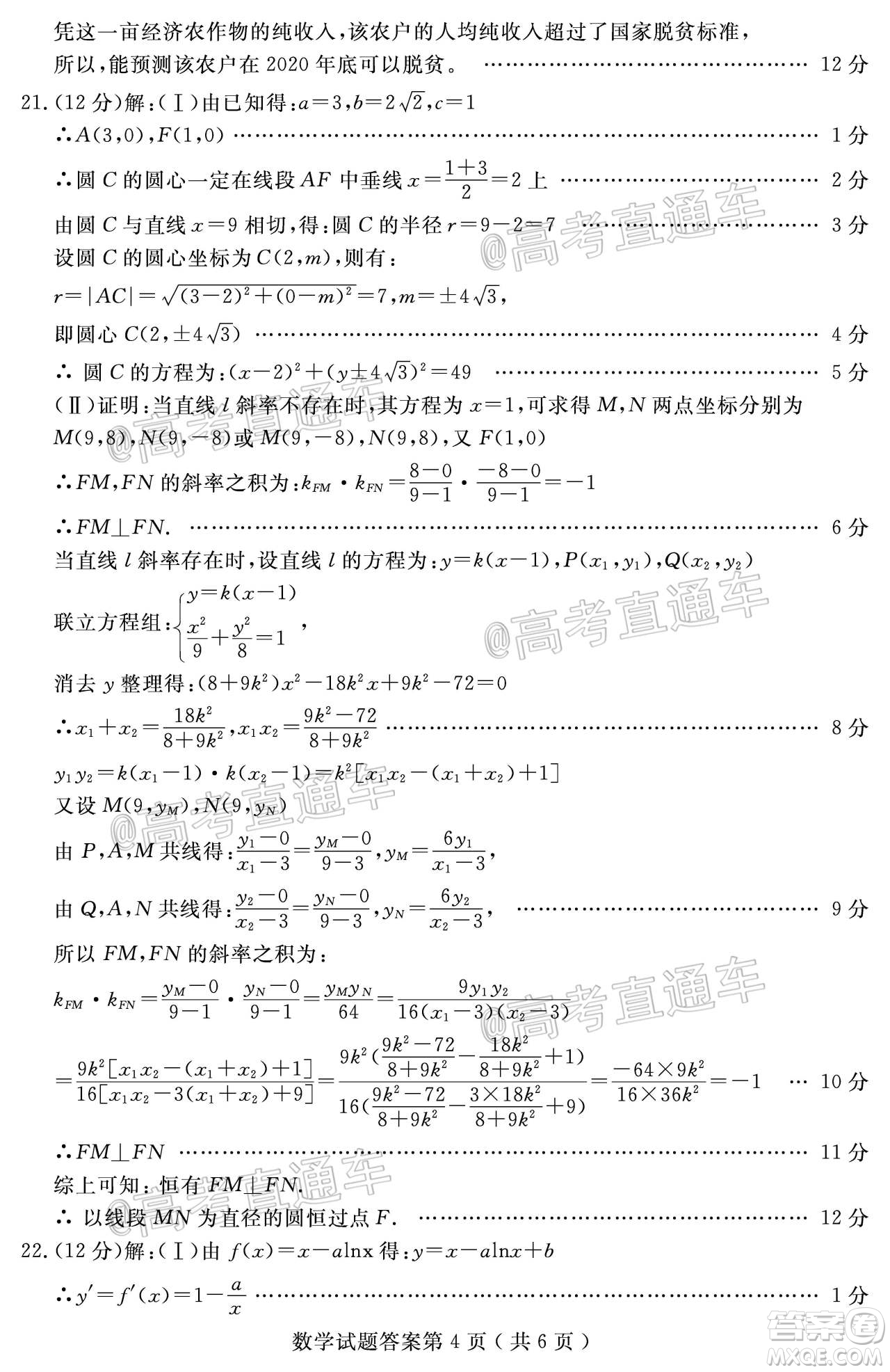 濟寧二模2019-2020學(xué)年度高考模擬考試數(shù)學(xué)試題及答案