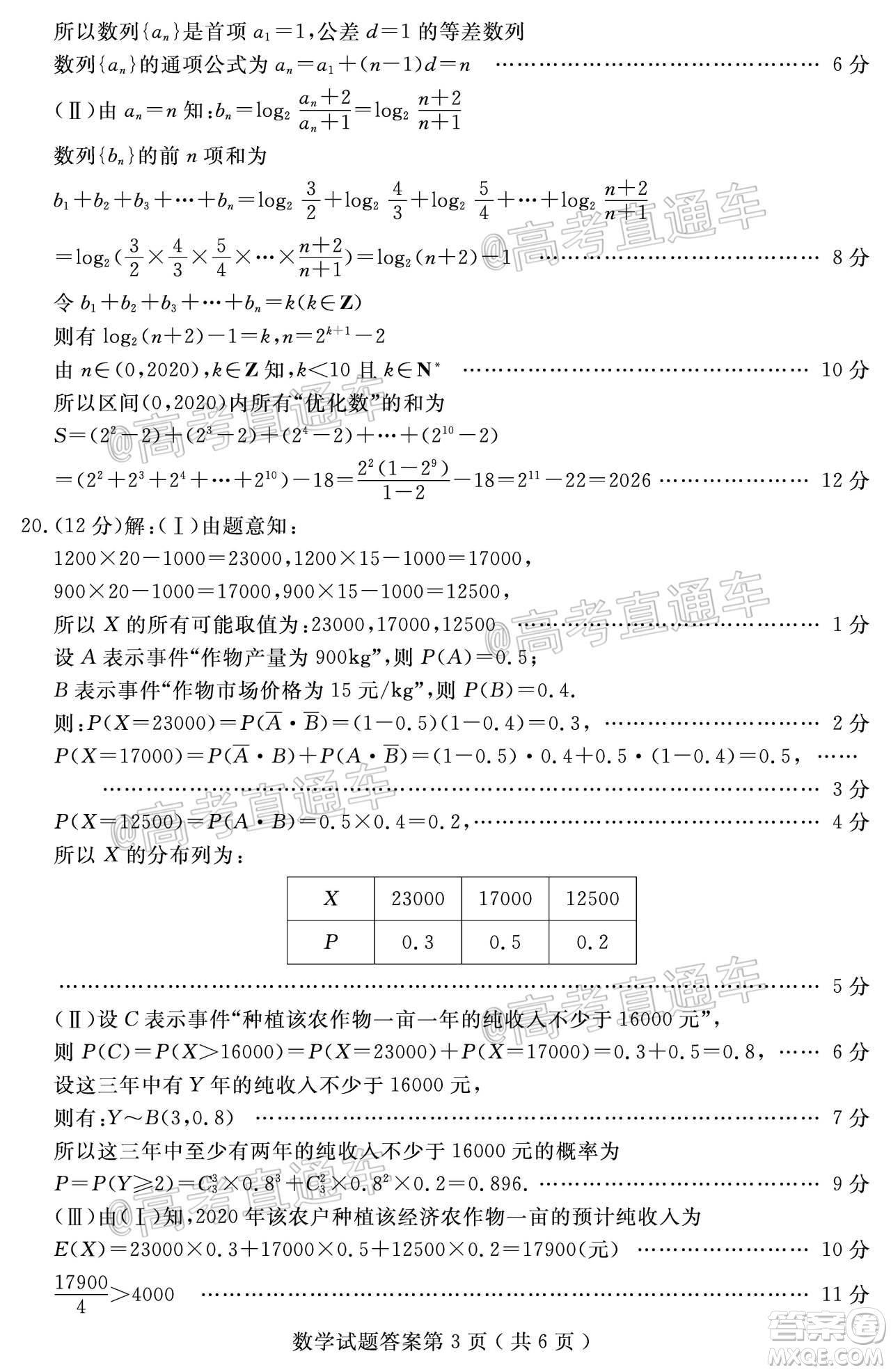 濟寧二模2019-2020學(xué)年度高考模擬考試數(shù)學(xué)試題及答案