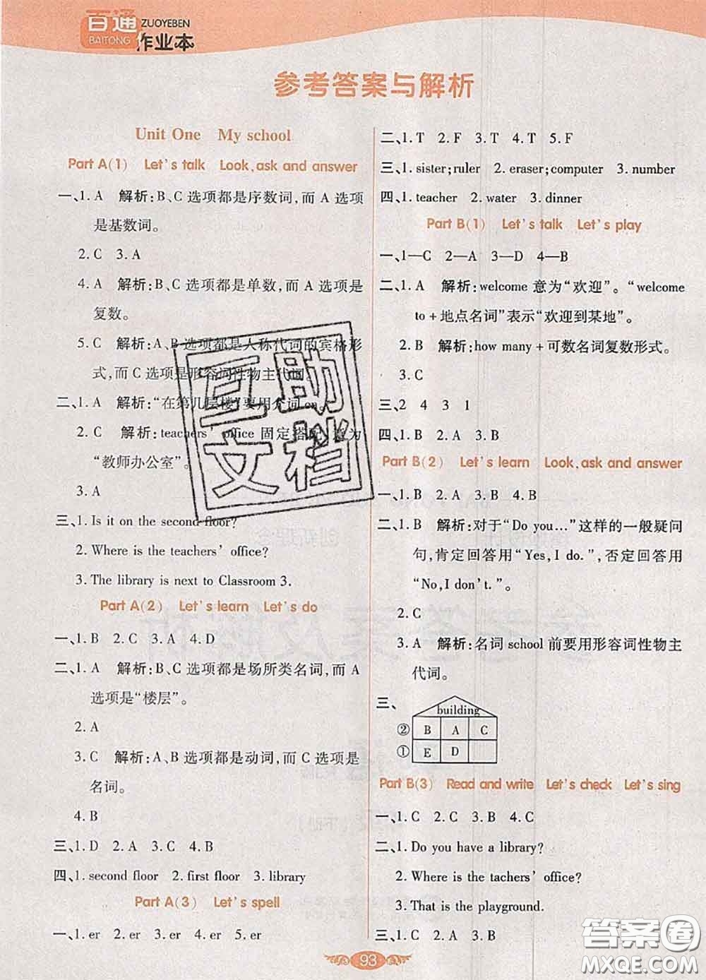 2020新版世紀百通百通作業(yè)本四年級英語下冊人教版答案