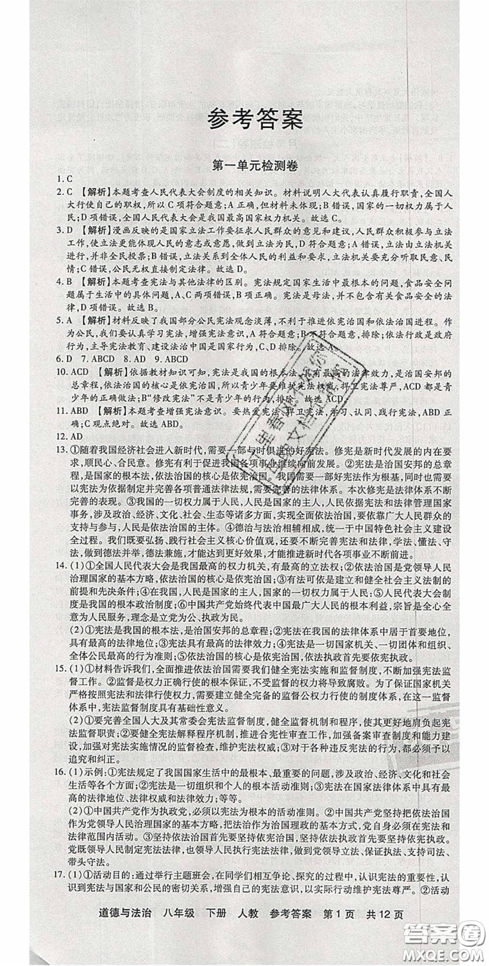 陽(yáng)光出版社2020年優(yōu)品單元與期末八年級(jí)道德與法治下冊(cè)人教版答案