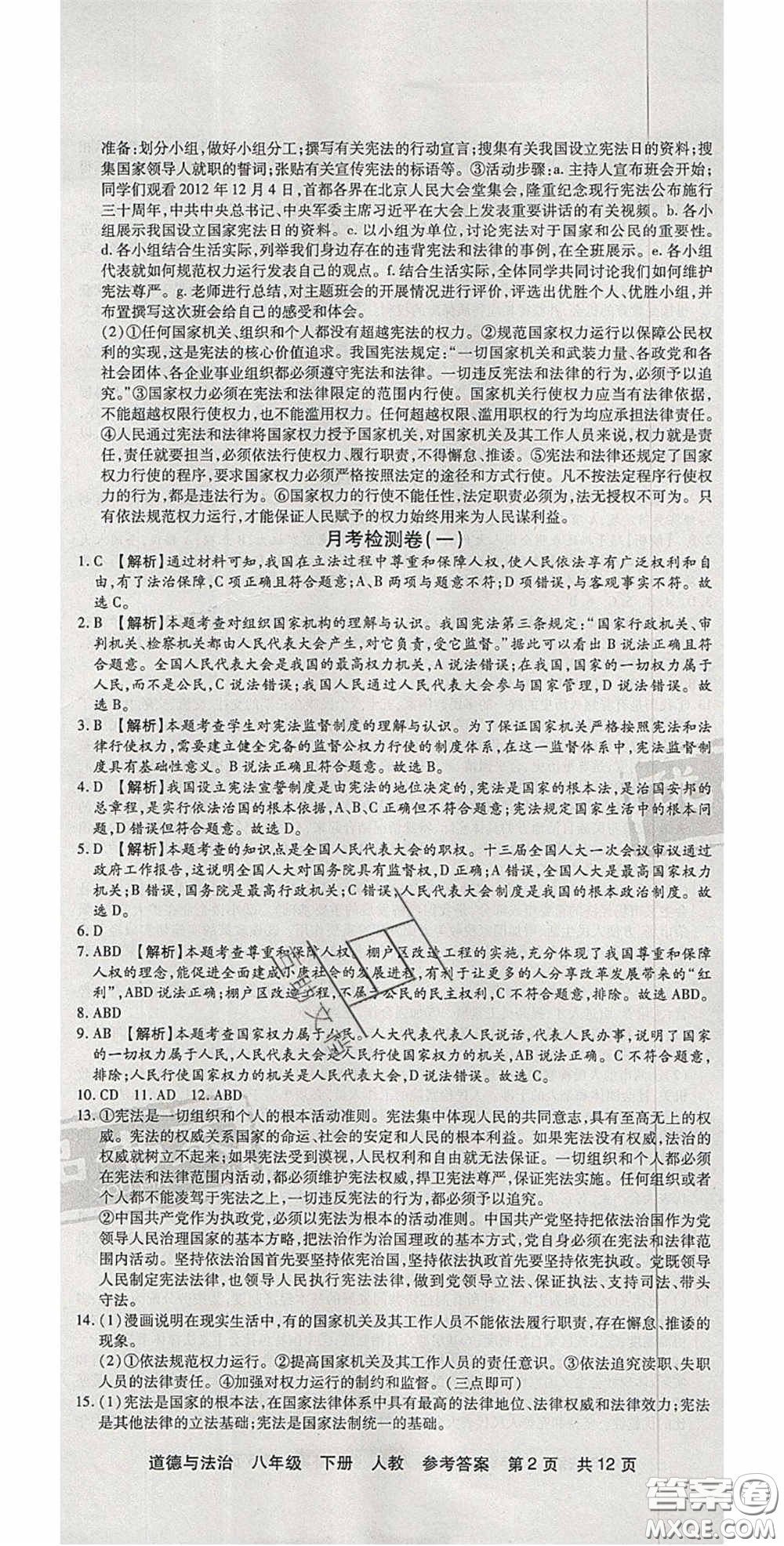 陽(yáng)光出版社2020年優(yōu)品單元與期末八年級(jí)道德與法治下冊(cè)人教版答案